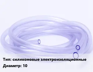 Трубка РТИ силиконовые электроизоляционные D=10